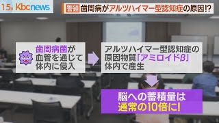 健康な歯で認知症予防