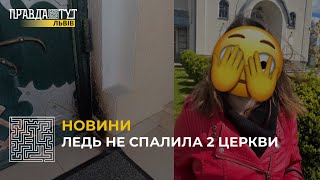 Ледь не спалила церкви: у двох храмах у Пустомитах сталися загоряння