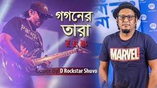 'গগনের তারা' শুনেই আমি জীবনে প্রথম গান লিখি- Shuvo | Gogoner Tara | AB | newsg24