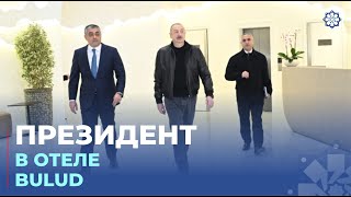 Президент Ильхам Алиев принял участие в открытии отеля Bulud в Ханкенди