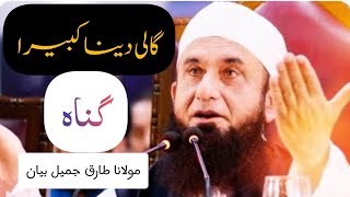 Tariq jameel bayan|Gali dene ka Azab|tariq jameel baytariq jameel ka bayan emotional