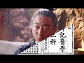 中医”魔法”祝由术