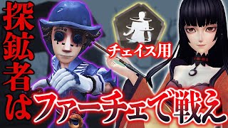 【探鉱BANしない人は見ろ】芸者メタ最強サバイバー『探鉱者』に粘着させると詰むから絶対に追え！