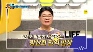 [예고] 지금 이 순간! 내 몸속에 3천 개의 암세포가?! | 나는 몸신이다 347 회