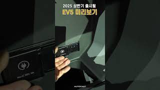 기아 EV5 미리보기…2025년 상반기 출시 예고