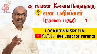 உங்கள் கேள்விகளுக்கு என் பதில்கள் நேரலை | Questions answers | ss child care live -