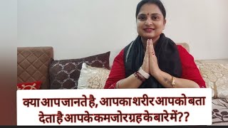 बिना कुंडली के आपका शरीर बताता है आपके गृहों के बारे में जानिए कैसे??#astrology #jyotish #numerology