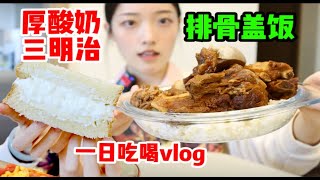 美食博主日常一天吃什么！女大学生宅家真实现状，自给自足！【吃榴莲少女】#吃播#MUKBANG#美食探店