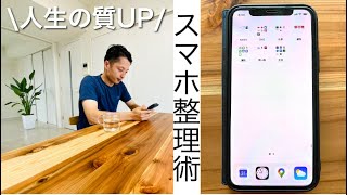 【ミニマリスト】人生変わる時短スマホ整理術。オススメのアプリ。