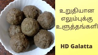 Uluntham kali /Traditional ulunthu kali recipe/how to prepare ulundhukali in tamil