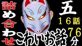 【睡眠用・朗読】詰め合わせ５【怖い話・怪談・都市伝説・百物語・異世界・BGM】