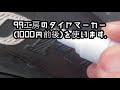 レブル２５０【reble250】タイヤマーカーを塗ってみた。