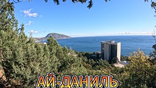 САНАТОРИЙ В КРЫМУ (АЙ-ДАНИЛЬ) #крым #отдых #подпишись 🔔