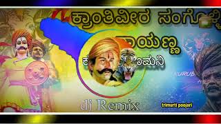 ನಮ್ಮ ಕುಲದ ಹೇಮ್ಮೆಯ ನಾಯಕನ song dj remix