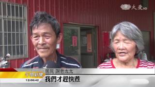 土石崩塌屋損 誠情相伴重建家園