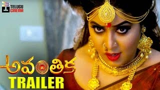 Avantika Telugu Movie Theatrical Trailer | Poorna | 2017 Latest Horror Movie | Telugu Cinema