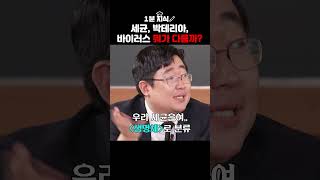 세균, 박테리아, 바이러스 다 똑같은 거 아니었나요?? #곽재식 #세균 #바이러스