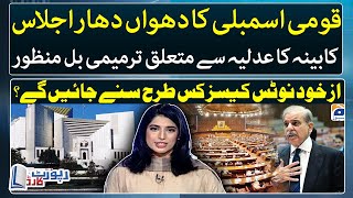 National Assembly session - Supreme Court of Pakistan - Suo Moto notice case - Report Card- Geo News