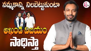 అఖండ మెజారిటీ తో గెలుస్తా | Kakinada Janasena MP Candidate Tangella Uday Srinivas |@sumantvbheemili