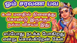 உன் மனதில் நினைத்த விசயம் எப்போது நடக்கும் தெரியுமா கேள் விவரமாக சொல்கிறேன்