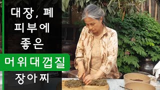 머위대껍질장아찌. 대장를 깨끗하게 하여 피부를 맑게 하는 머위대껍질, 최금옥 슬로시티약초밥상