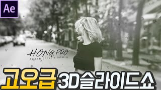 북미에서 난리났던 바로 그 3D슬라이드쇼 제작방법! #01