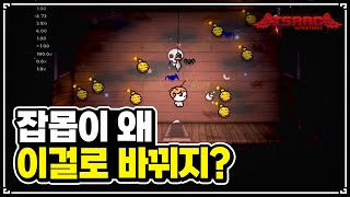 【아이작 티엠런】무한으로 즐기는 골-든 트롤폭 - The Binding Of Isaac: Repentance