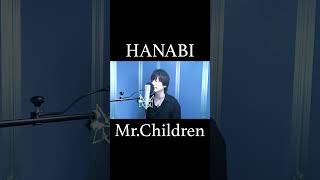 HANABI / Mr.Children【歌ってみた】 #shorts