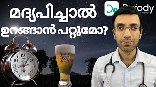 ഉറക്കം വരാൻ 😴 5 Proven Tips for Better Sleep – The Truth About Alcohol Revealed! 🩺 Malayalam