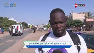 ملعب ONTime - أراء الجماهير السنغالية في إصابة ماني