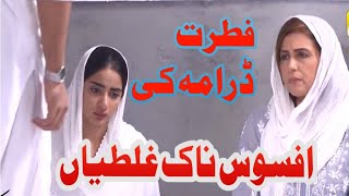 Fitrat - Episode 29 - 1 December 2020 - HAR PAL GEO| do right tv drama mistakes | promo fitrat new