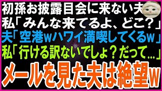 【スカッとする話】女手一つでで育てた娘の結納で私の贈り物を投げ捨てた婿の母「安物のゴミ持ってくるなｗ」娘「母さん帰ろ」私「うん、そうしましょ」直後、婿母は口をパクパクさせ絶望