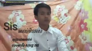 Sisគេរាប់មិនអស់》 Coverពីបងសុមន្តរាជ ធារ៉ាត់ MV cover Like sh pg na nop ៗ