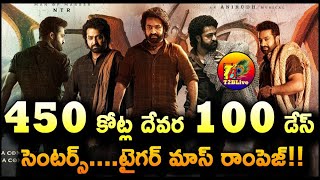 Devara 100 Days Centers List | Devara Box Office Worldwide Collection | Jr NTR | T2BLive