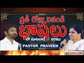 prayers in languages ​​ pastor praveen trending online rhematvofficial teluguchristianlive