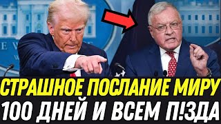 СРОЧНО: США ВМЕШАЛИСЬ! Трамп ПРИКАЗАЛ Келлогу ОСТАНОВИТЬ ВО*НУ! 100 дней, время тикает! Зеля не рад!