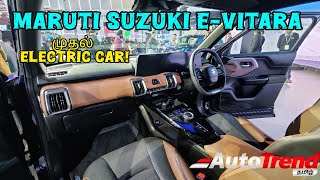 மாருதியின் முதல் electric வண்டி! Maruti Suzuki e-Vitara first look quick review by Autotrend Tamil