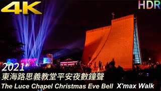 4K｜東海路思義教堂平安夜數鐘聲｜The Luce Chapel Christmass Eve Bell｜X'mas｜Natural Taiwan walk｜台中景點