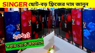 সিঙ্গার ফ্রিজের দাম জানুন | singer refrigerator price in bangladesh | Singer Fridge price in bd 2025