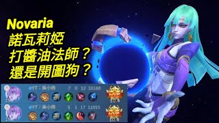 MLBB 諾瓦莉婭 Novaria 開圖法師 Map hack！｜Mobile legends 無盡對決 決勝巔峰 連技介紹 華語解說教學  诺瓦莉娅 无尽对决 决胜巅峰 连技介绍 华语解说教学 中文