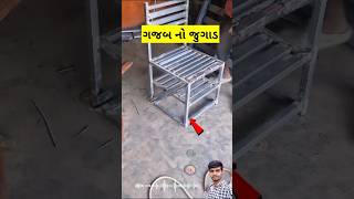 ગજબ નો જુગાડ || indian desi jugad || welder no jugad #jugad #જુગાડ #smartwork #udaydhakel #shorts