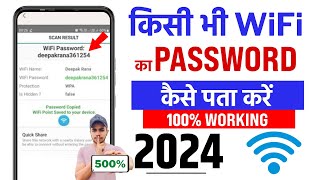 🔐 Wifi Ka Password Kaise Pata Kare 2024 | Kisi Bhi Wifi Ka Password Pata Kaise Kare 2024