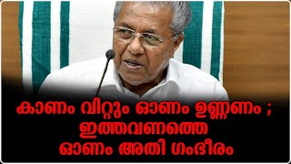 രണ്ടു മാസത്തെ വിവിധ ക്ഷേമ പെൻഷനുകൾ 3200 രൂപവീതം അടുത്ത ആഴ്‌ച നൽകും