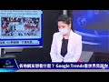 【google trends看頭條】不存在的女友詐球星上小螢幕 馬斯克買曼聯玩笑恐被調查｜tvbs新聞 2022.08.18