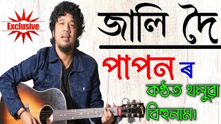 Papon|Papon Assamese Song|Bihu Song|Old Bihu Song Papon|Papon stage programme 2022|Angarag Mahanta|