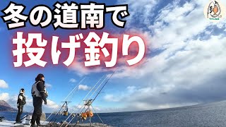 冬の北海道で3泊4日の乗っ込みカレイ狙い！！【投げ釣り】#fishing #釣り