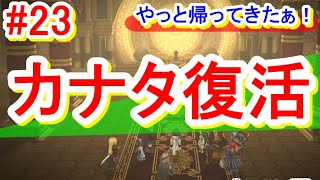 ［ロストスフィア＜LOST SPHEAR＞］まるもゲーム実況初見プレイ23～カナタ！復活！～