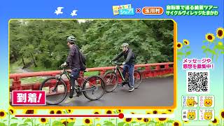 【ふるさとシェア】玉川村　自転車で巡る絶景ツアーを体験！（2022/8/22）