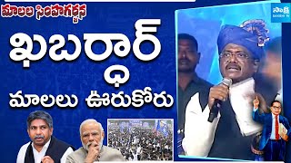 MLA Gaddam Vivek Full Speech At Malala Simha Garjana Sabha | Renjarla Rajesh |Gaddam Vinod @SakshiTV