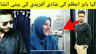Shahid Khan Afridi Daughter Married With Babar Azam | Reality | Babar Azam Relation's On Intagram